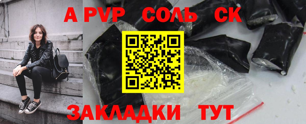 Урюпинск  Alfa_PVP Соль  где продают   Вход с VPN  A-PVP СК  A-PVP Соль 