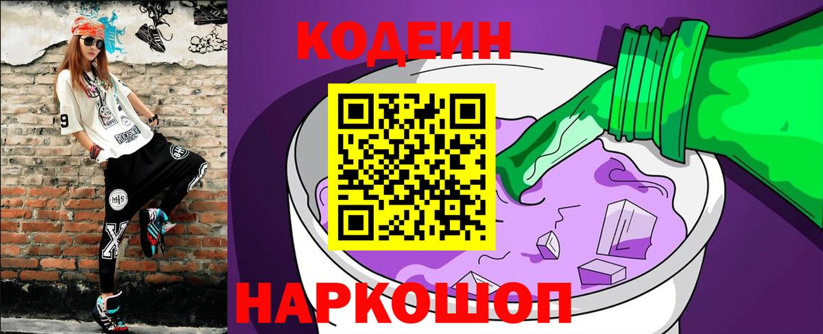 Кодеин напиток Lean (лин)  Вход с VPN  Кодеиновый сироп Lean напиток Lean (лин)  Урюпинск 