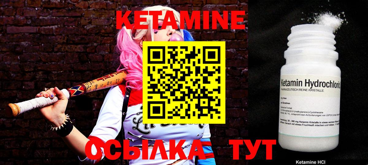 КЕТАМИН VHQ Урюпинск