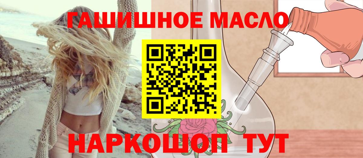 ТГК THC oil Урюпинск